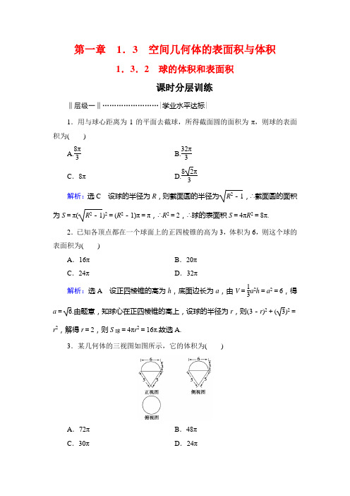 人教A高中数学必修二课时分层训练：第一章 空间几何体  2 含解析