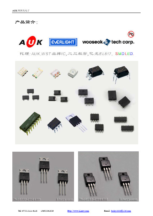 AUK 韩国光电子 产品简介