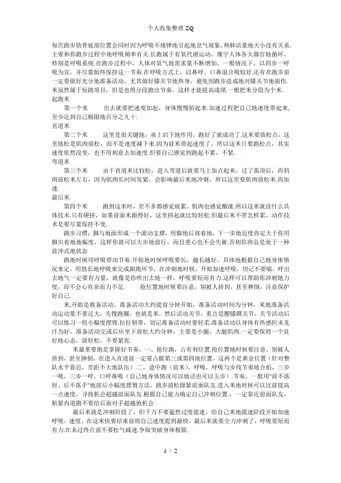 每次跑步肋骨底部位置会同时因为呼吸不规律的引起的岔气现象