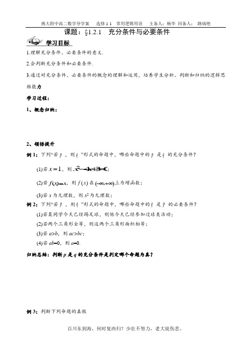 【精品导学案】1.2充分条件与必要条件