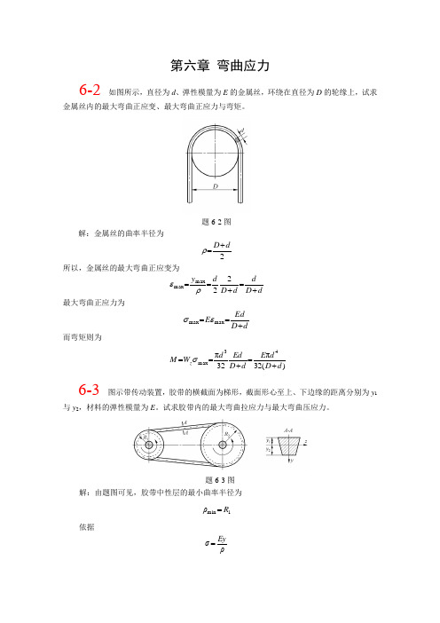 ch6 弯曲应力