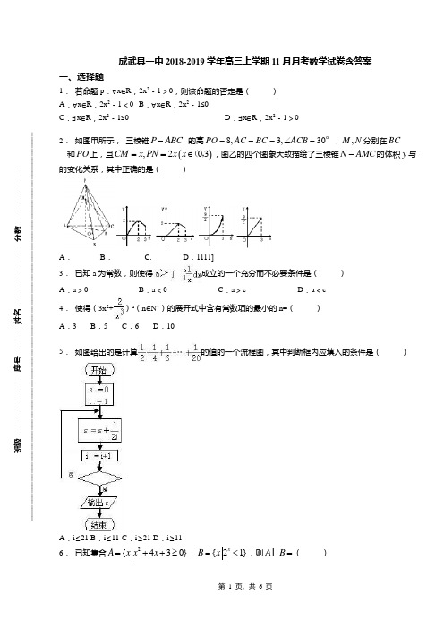 成武县一中2018-2019学年高三上学期11月月考数学试卷含答案