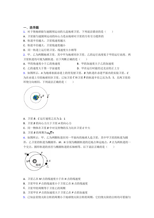 衡水市高中物理必修二第七章《万有引力与宇宙航行》检测题(答案解析)