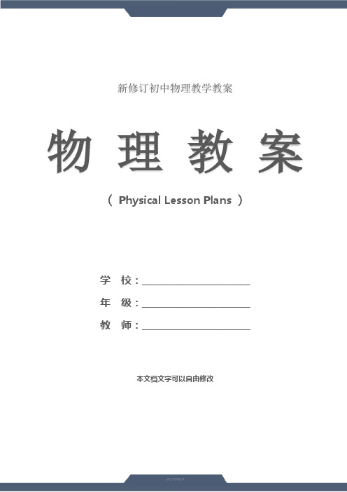 初中：九年级物理《伏安法测电阻》导学设计(教学设计)