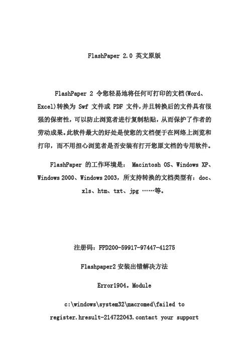 FlashPaper2安装错误最佳解决方法