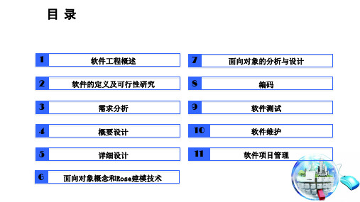 软件工程课件(全)ppt