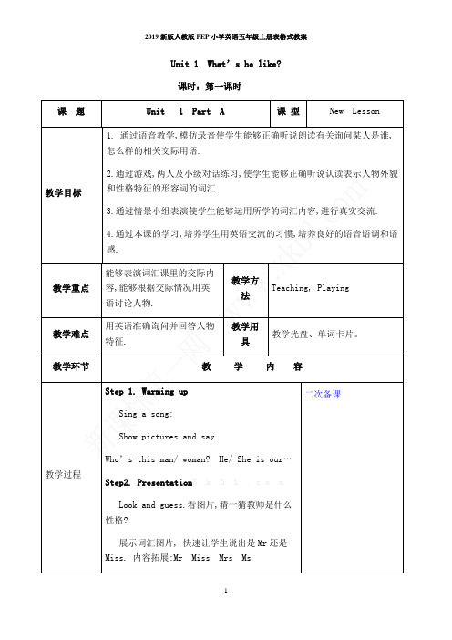 2019新版人教版PEP小学英语五年级上册表格式教案