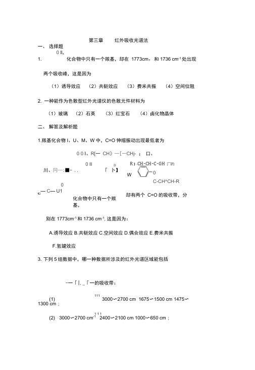 第三章红外