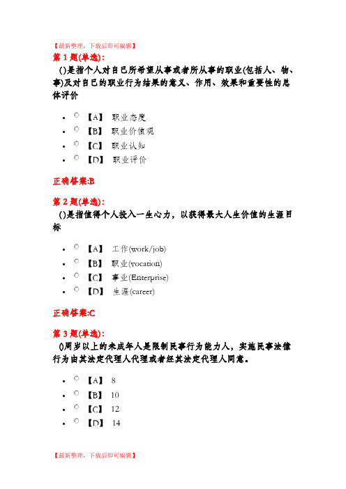 江苏省第七届大学生就业、创业知识竞赛 题库(完整资料).doc