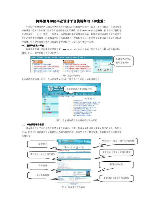 毕业设计使用帮助-西南交通大学远程与继续教育学院