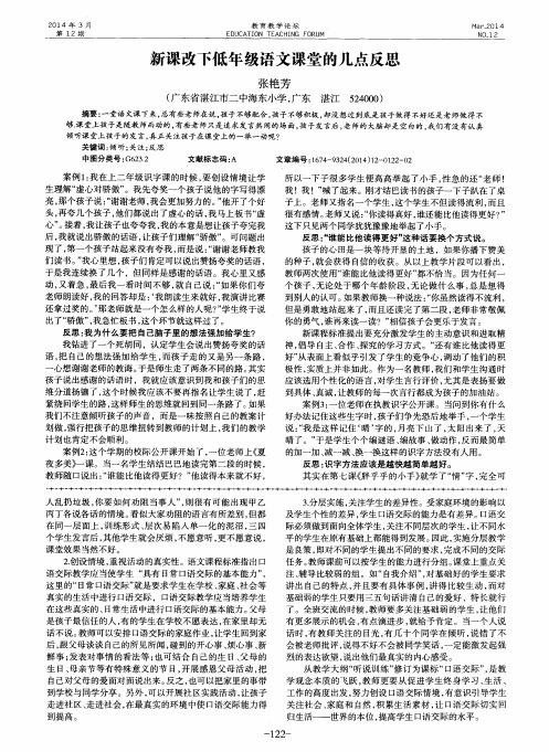 新课改下低年级语文课堂的几点反思