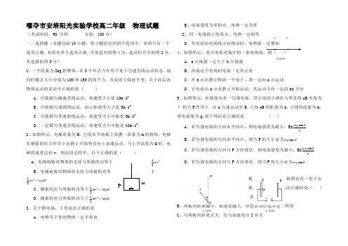 高二物理第一次月考试题