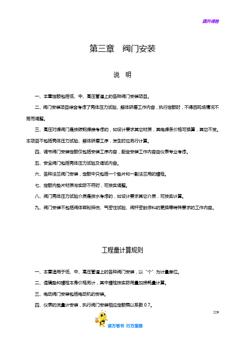 阀门安装说明计算规则【2014江苏省安装工程计价定额】