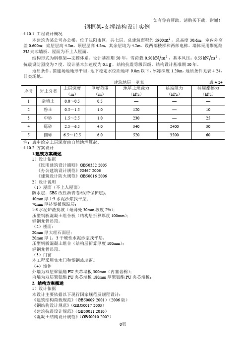 钢框架支撑结构设计实例(书稿例题)