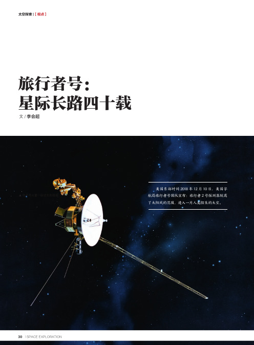 旅行者号:星际长路四十载