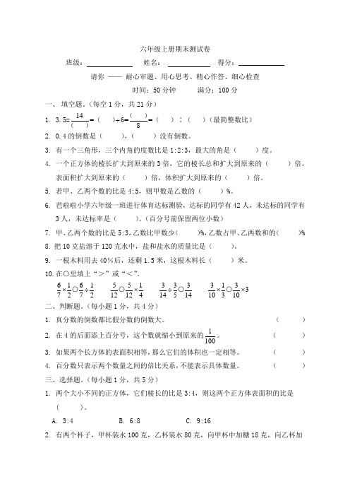 2020-2021学年苏教版六年级数学上册期末测试卷(含答案)