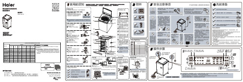 海尔 XQB90-BZ158  9公斤紫外线除菌波轮洗衣机 使用说明书