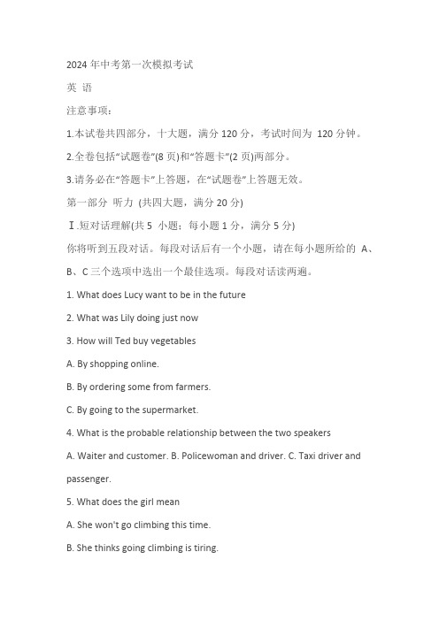 2024年安徽省滁州市天长市中考一模英语试题(含答案)