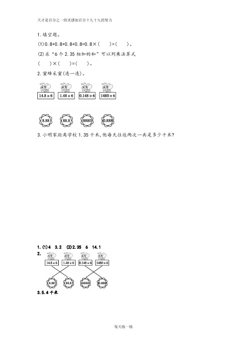 苏教版数学五年级上册课时练 第五单元 小数乘法和除法5