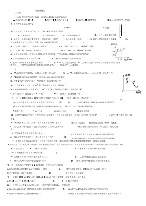 熔化和凝固练习题40道