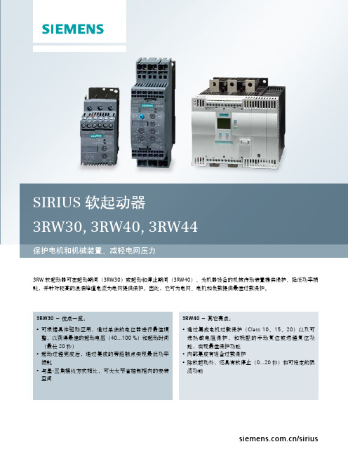 SIRIUS软启动器 3RW30,40,44 产品折页