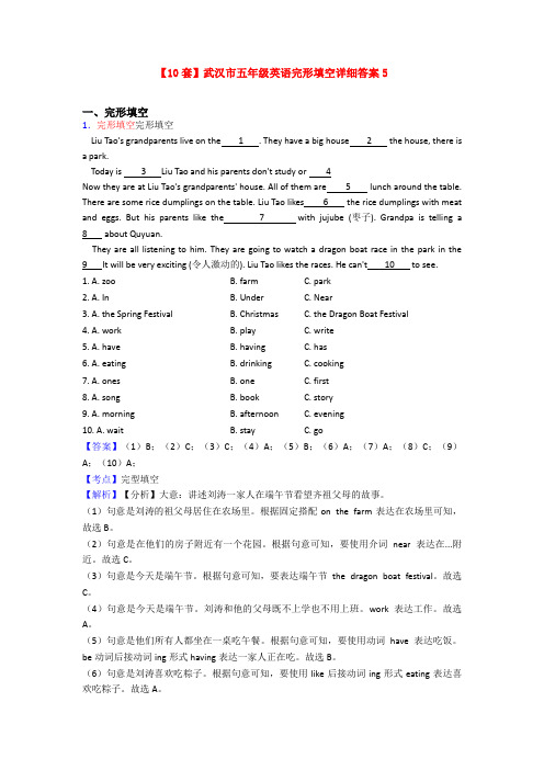 【10套】武汉市五年级英语完形填空详细答案5