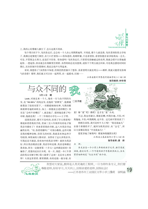 与众不同的我