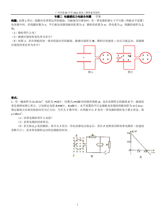 专题二电磁感应力电综合问题