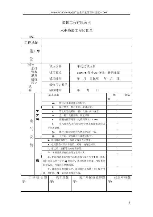 家装水电验收表