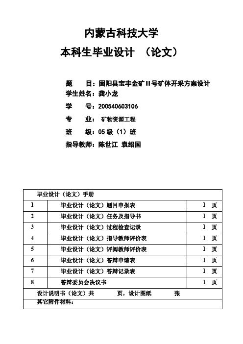 地下金属矿毕业设计(最新整理)