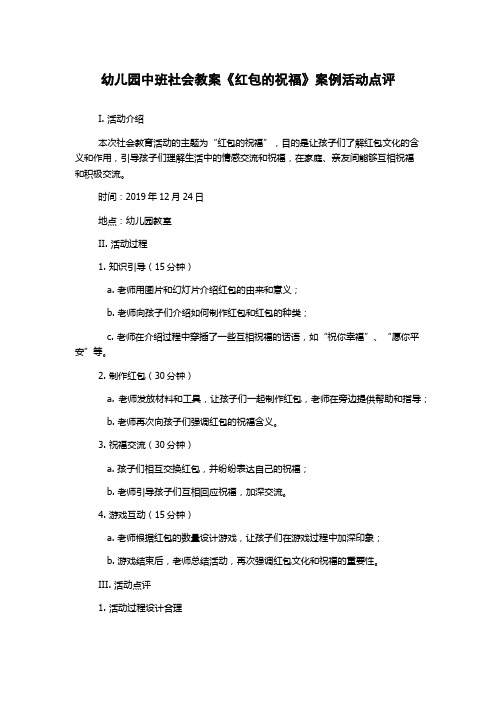 幼儿园中班社会教案《红包的祝福》案例活动点评