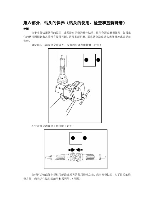 潜孔钻头的保养