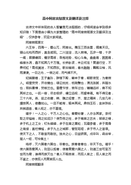 高中阿房宫赋原文及翻译及注释