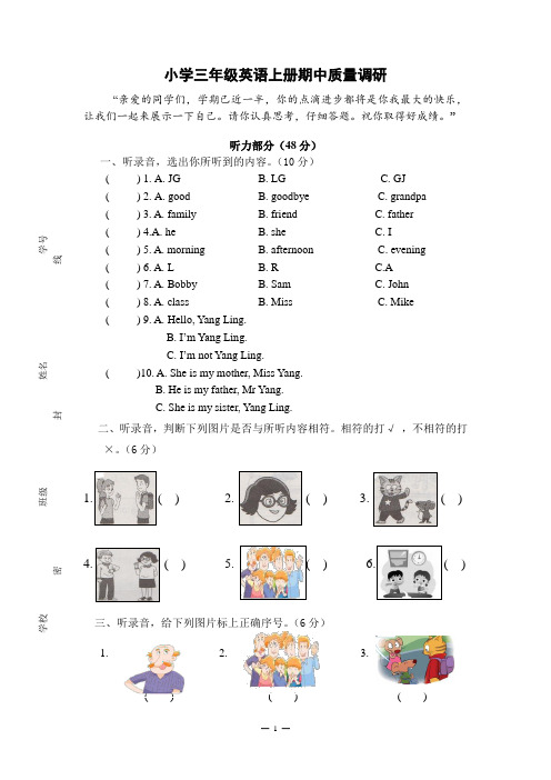 (译林版)202111小学三年级英语上册期中质量调研-附听力稿及答案