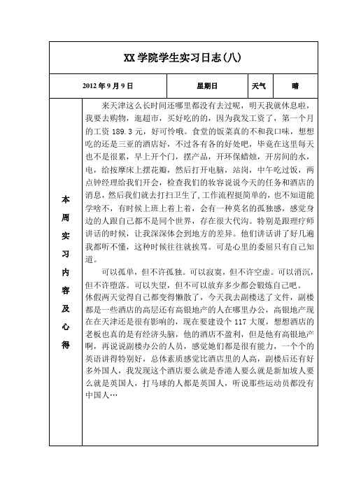 环亚国际马球会酒店实习日志8