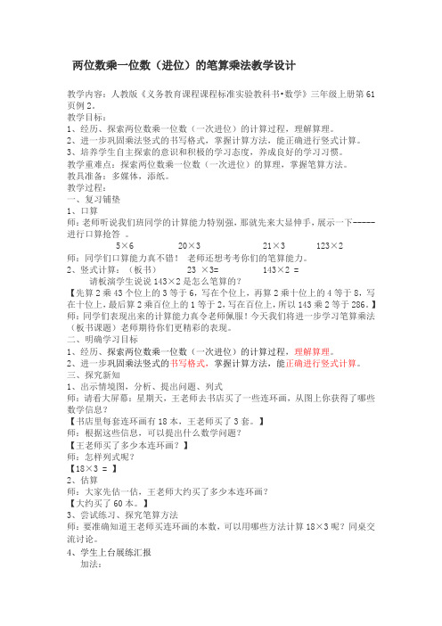 两位数乘一位数(进位)教案