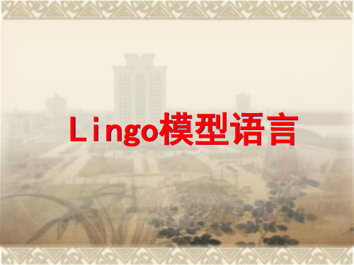 lingo语言