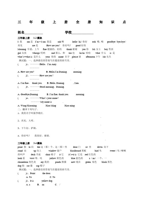 外研版小学三年级英语上册全册单元复习资料