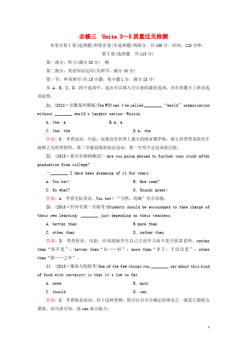 高三英语一轮总复习 Units 3～5质量过关检测 新人教版