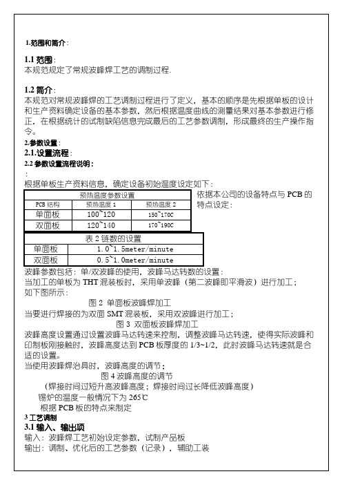 波峰焊参数设置与调制 2