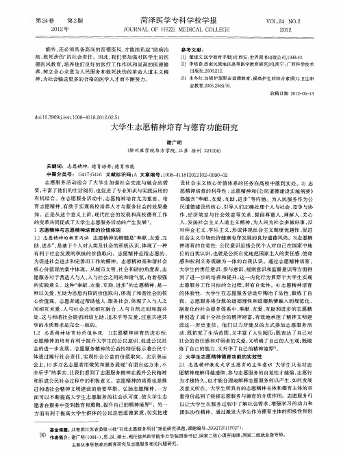 大学生志愿精神培育与德育功能研究