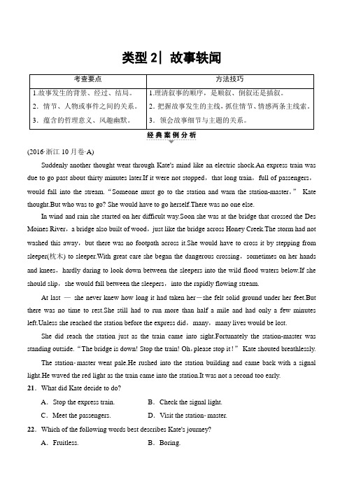 浙江专用2018版高考英语二轮教师用书：第1部分 专题1 类型2 故事轶闻(含解析)