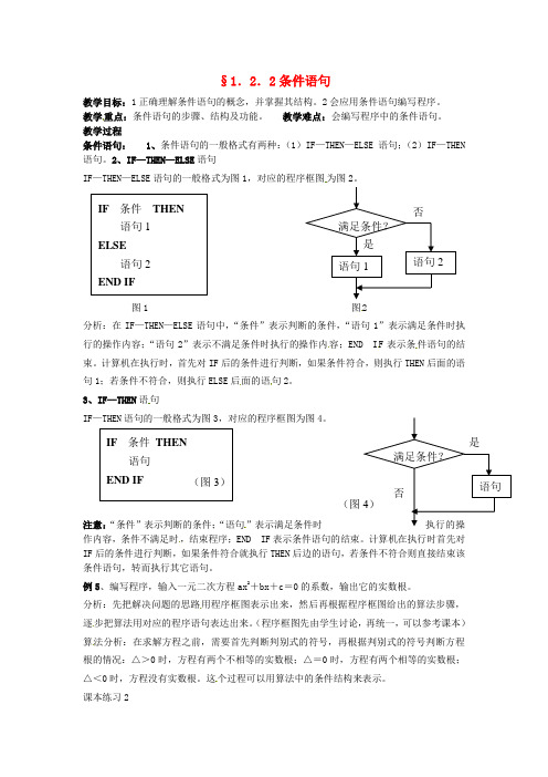 人教B版必修3高中数学1.2.2《条件语句》word教案