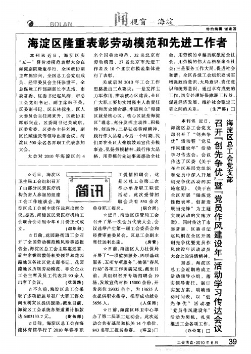 海淀区总工会党支部召开“创先争优”暨“党员作风建设年”活动学习传达会议