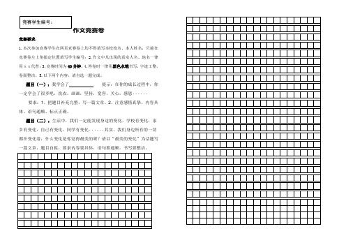 作文竞赛试卷模板样式