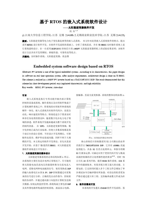 基于RTOS的嵌入式系统软件设计