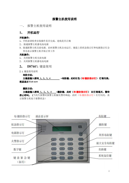 博世DS7400XI报警主机使用说明