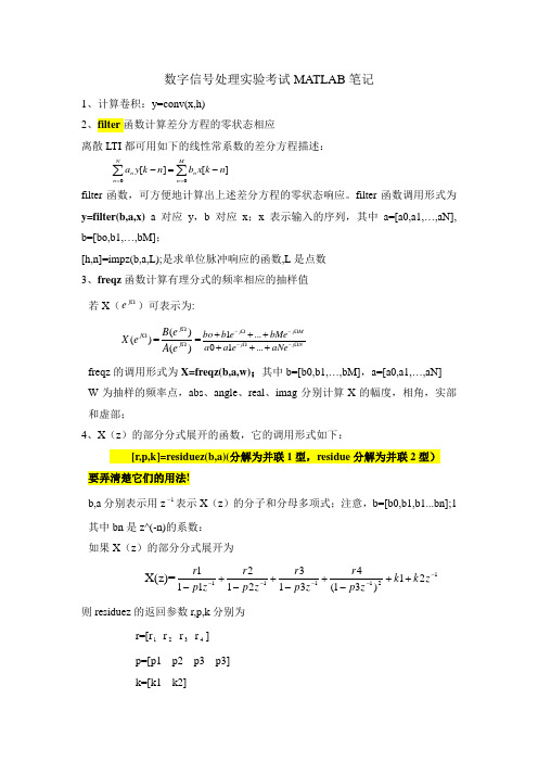 数字信号处理实验考试MATLAB笔记.