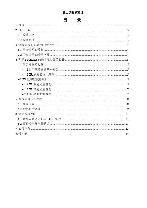 基于MATLAB的数字滤波器设计