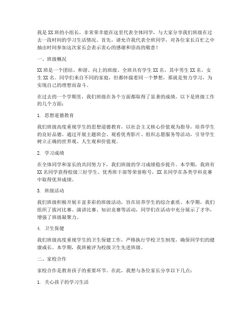 小组长在家长会发言稿